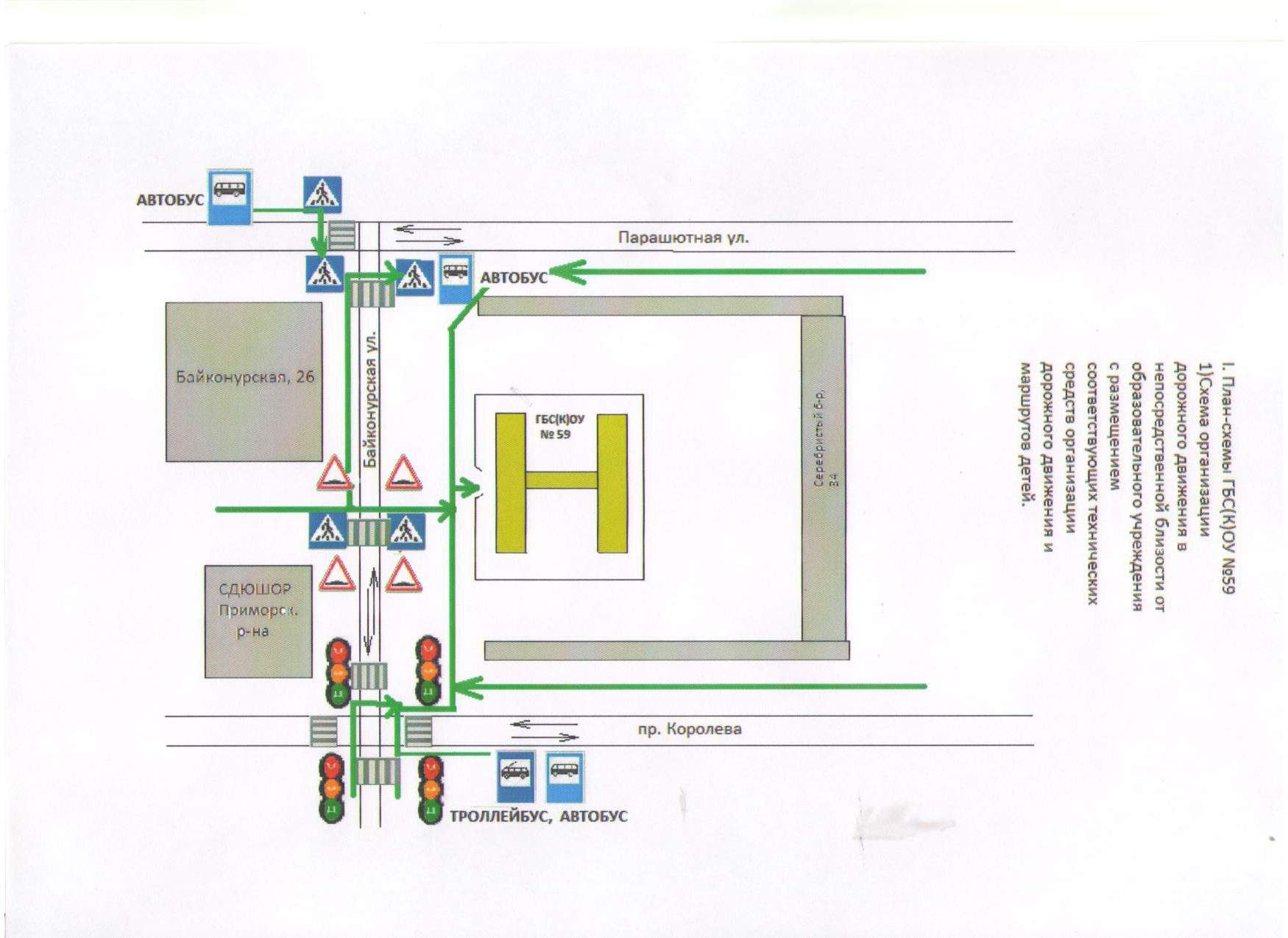 Схема безопасного маршрута движения 001